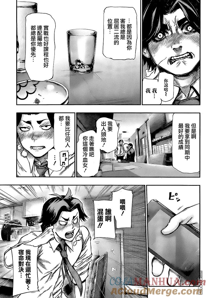 东京食尸鬼 第110话 归来 第3页