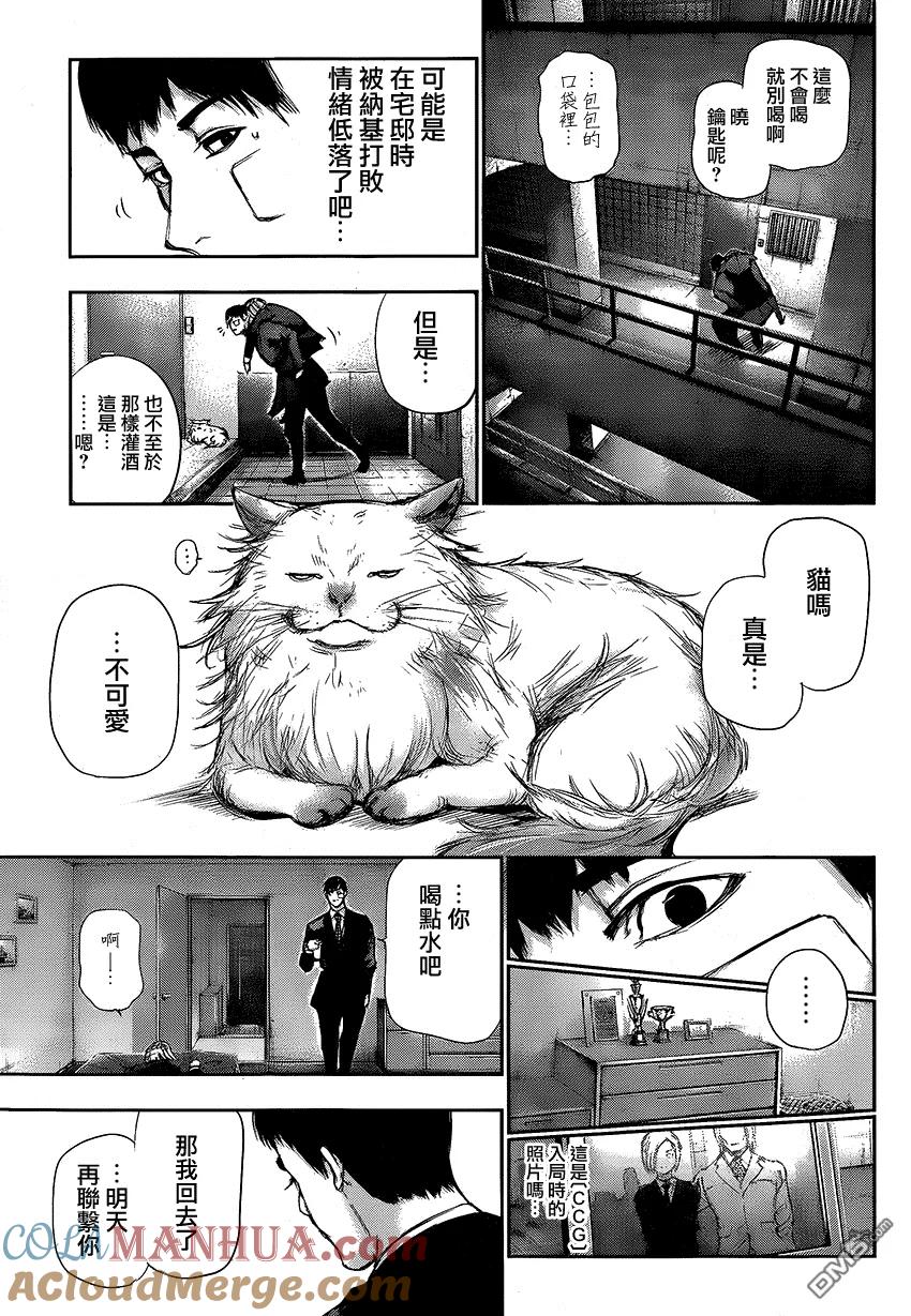东京食尸鬼 第110话 归来 第17页