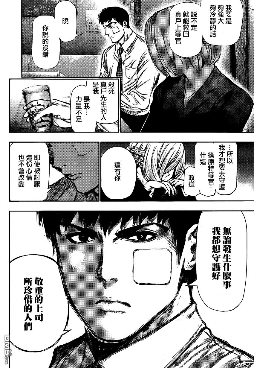 东京食尸鬼 第110话 归来 第10页