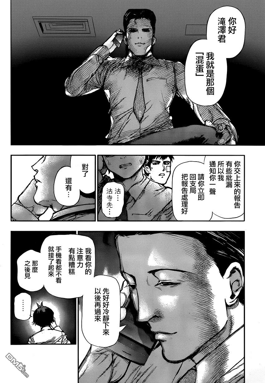 东京食尸鬼 第110话 归来 第4页