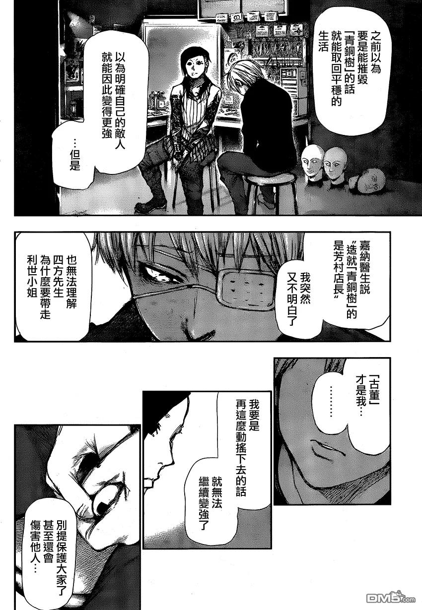 东京食尸鬼 第110话 归来 第14页