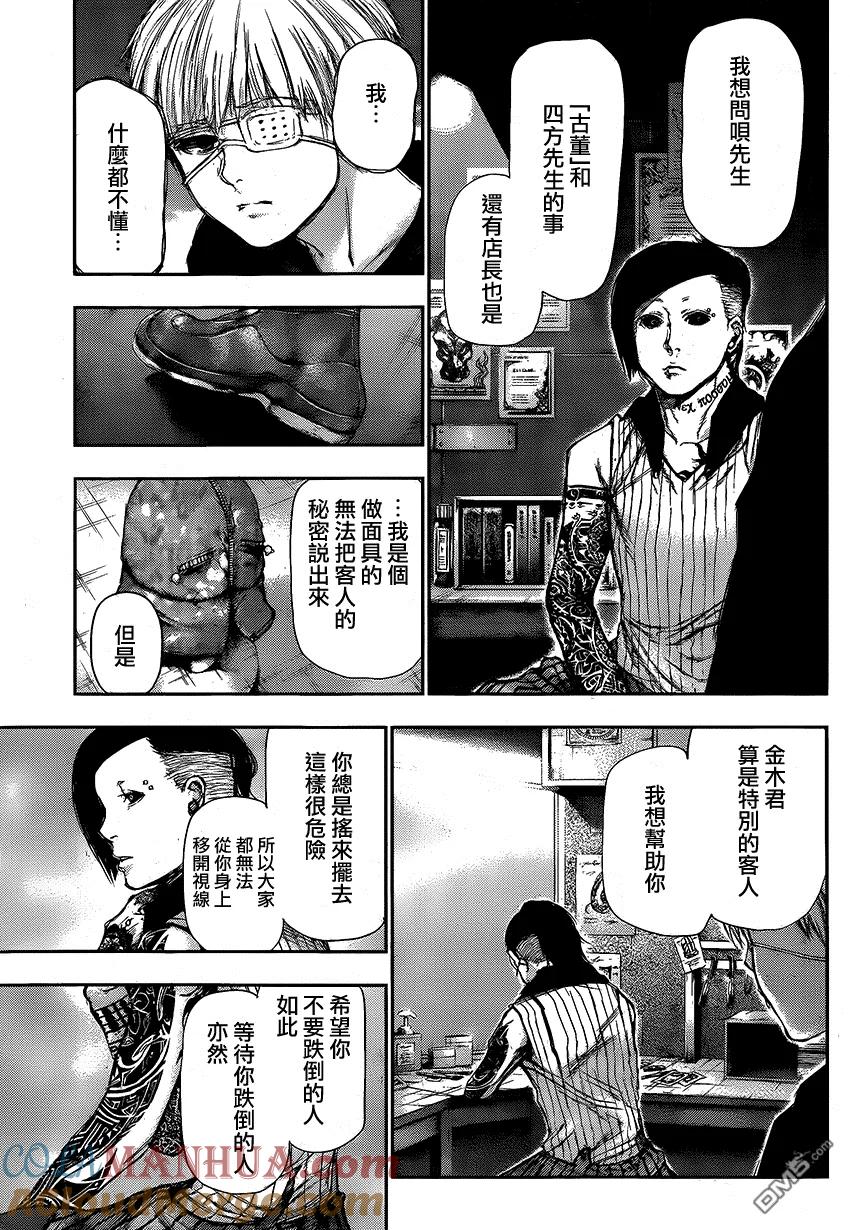 东京食尸鬼 第110话 归来 第15页