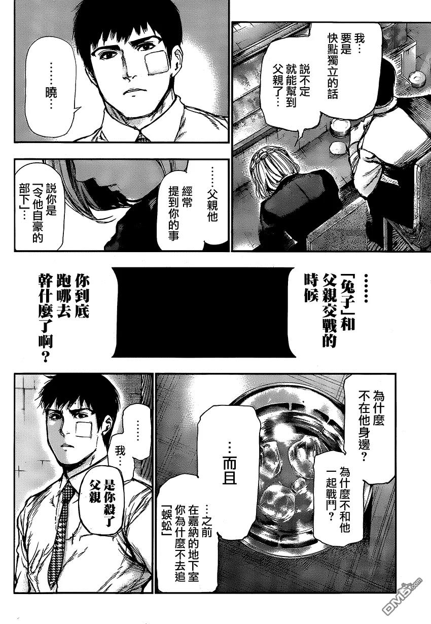 东京食尸鬼 第110话 归来 第8页