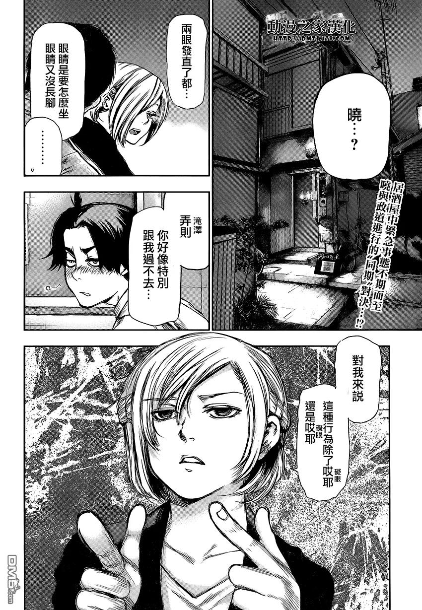 东京食尸鬼 第110话 归来 第2页