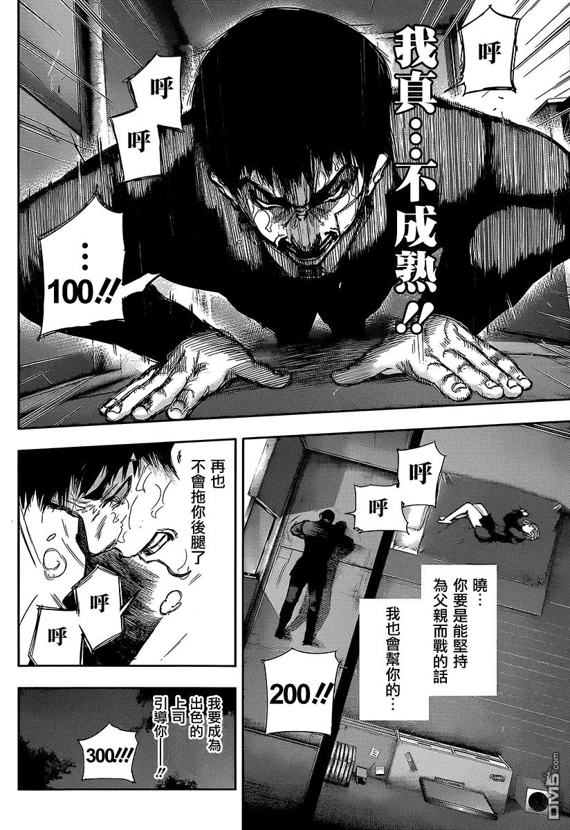 东京食尸鬼 第111话 线路 第8页