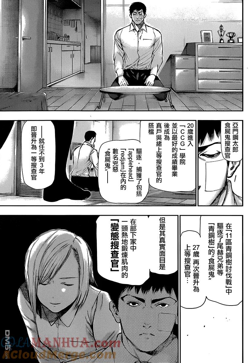 东京食尸鬼 第111话 线路 第11页