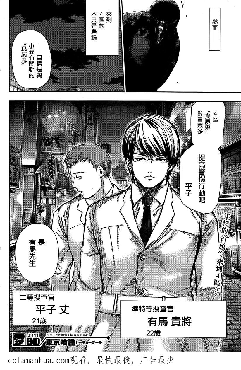 东京食尸鬼 第111话 线路 第18页