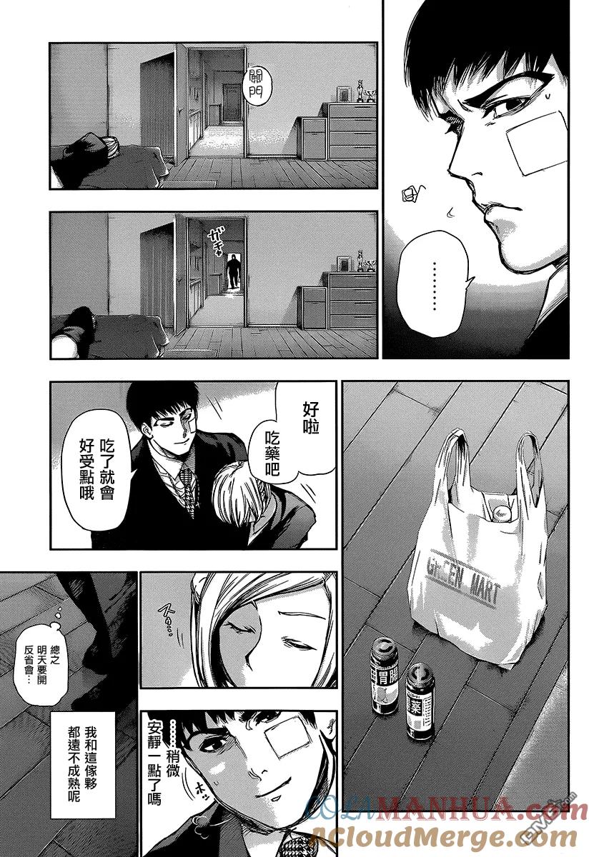 东京食尸鬼 第111话 线路 第3页