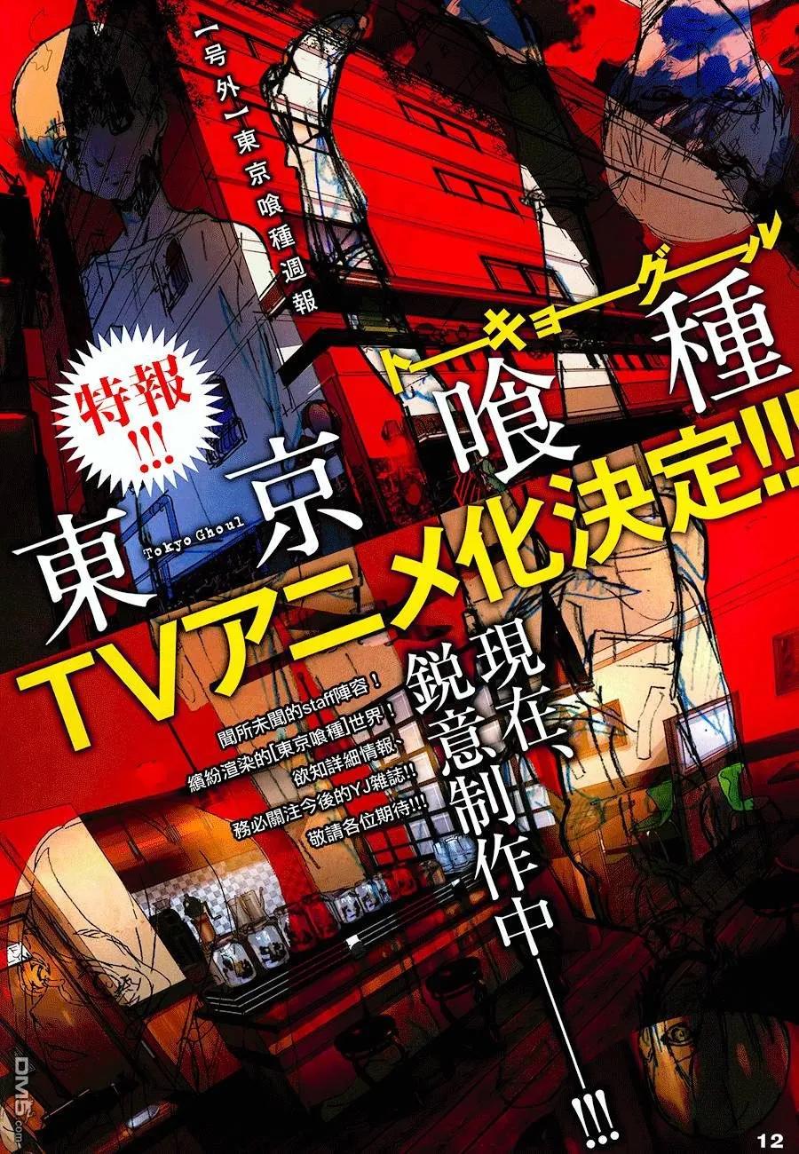 东京食尸鬼 第112话 熄灯 第2页