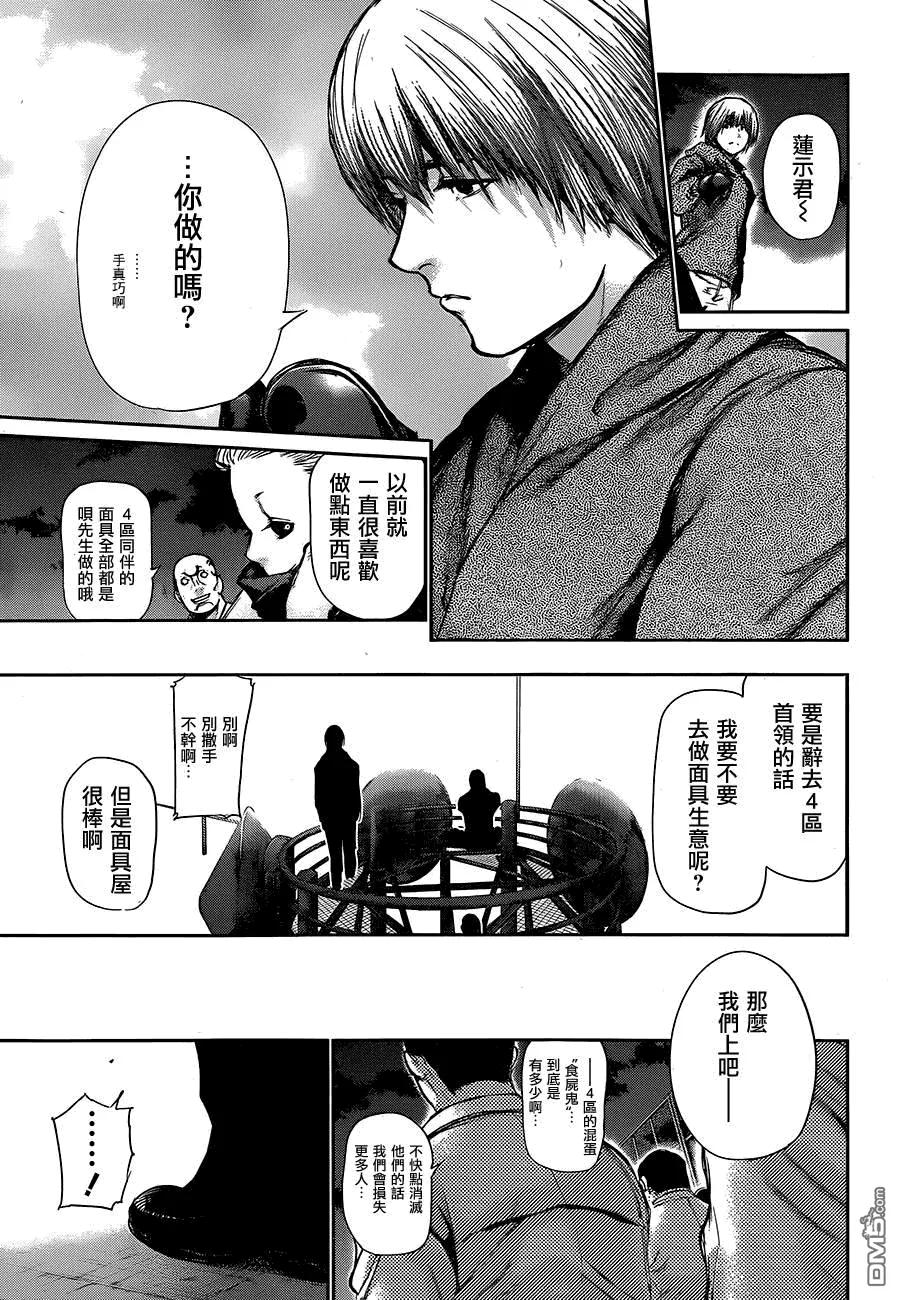 东京食尸鬼 第112话 熄灯 第12页