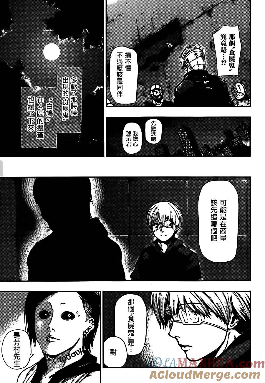 东京食尸鬼 第113话 氾羽 第13页