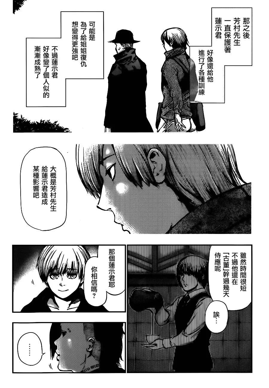 东京食尸鬼 第113话 氾羽 第14页