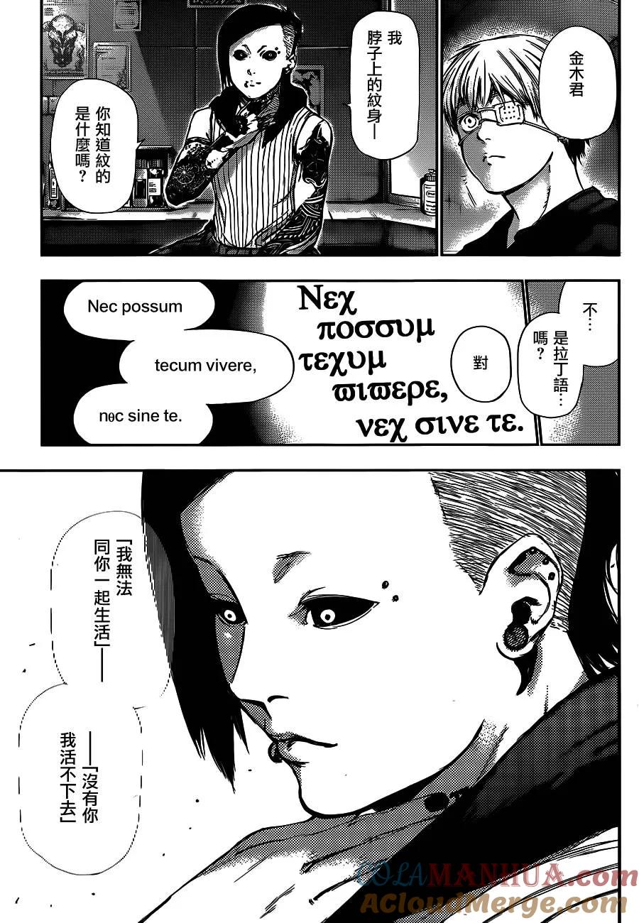 东京食尸鬼 第113话 氾羽 第15页