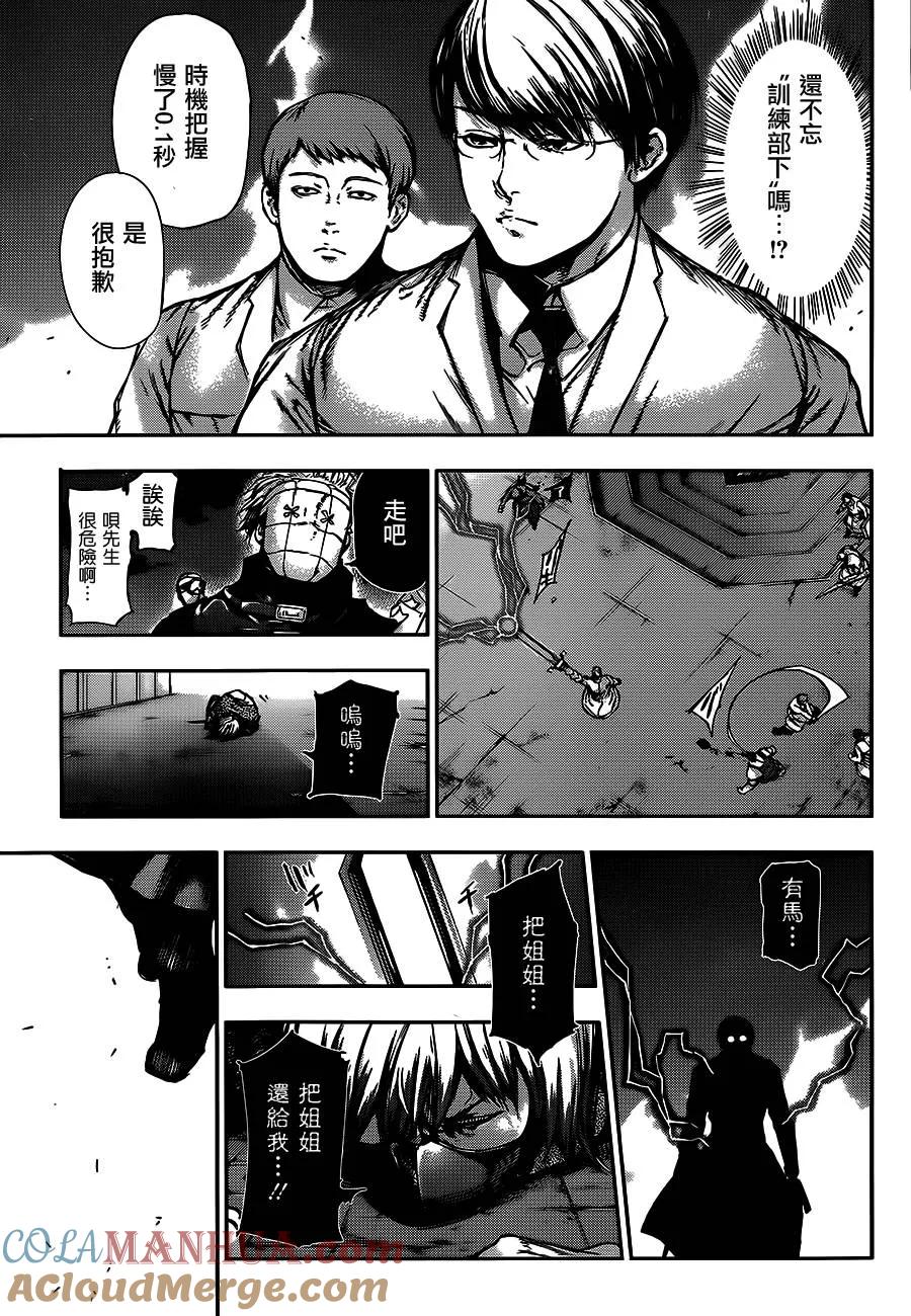 东京食尸鬼 第113话 氾羽 第9页