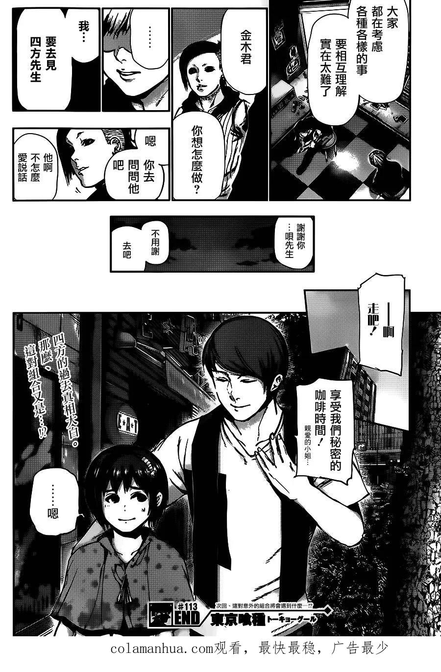 东京食尸鬼 第113话 氾羽 第16页