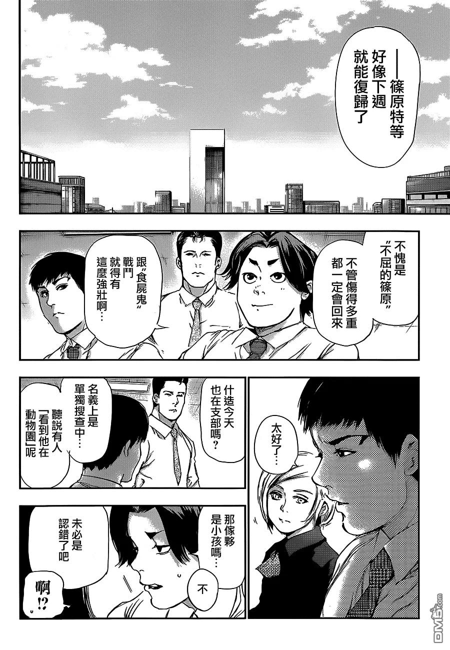 东京食尸鬼 第114话 络身 第12页