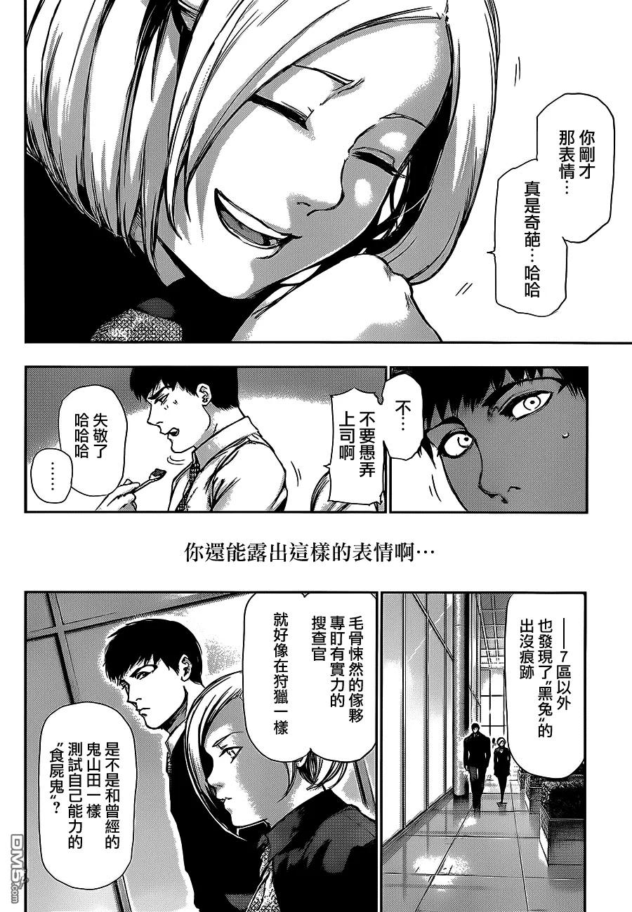 东京食尸鬼 第114话 络身 第16页