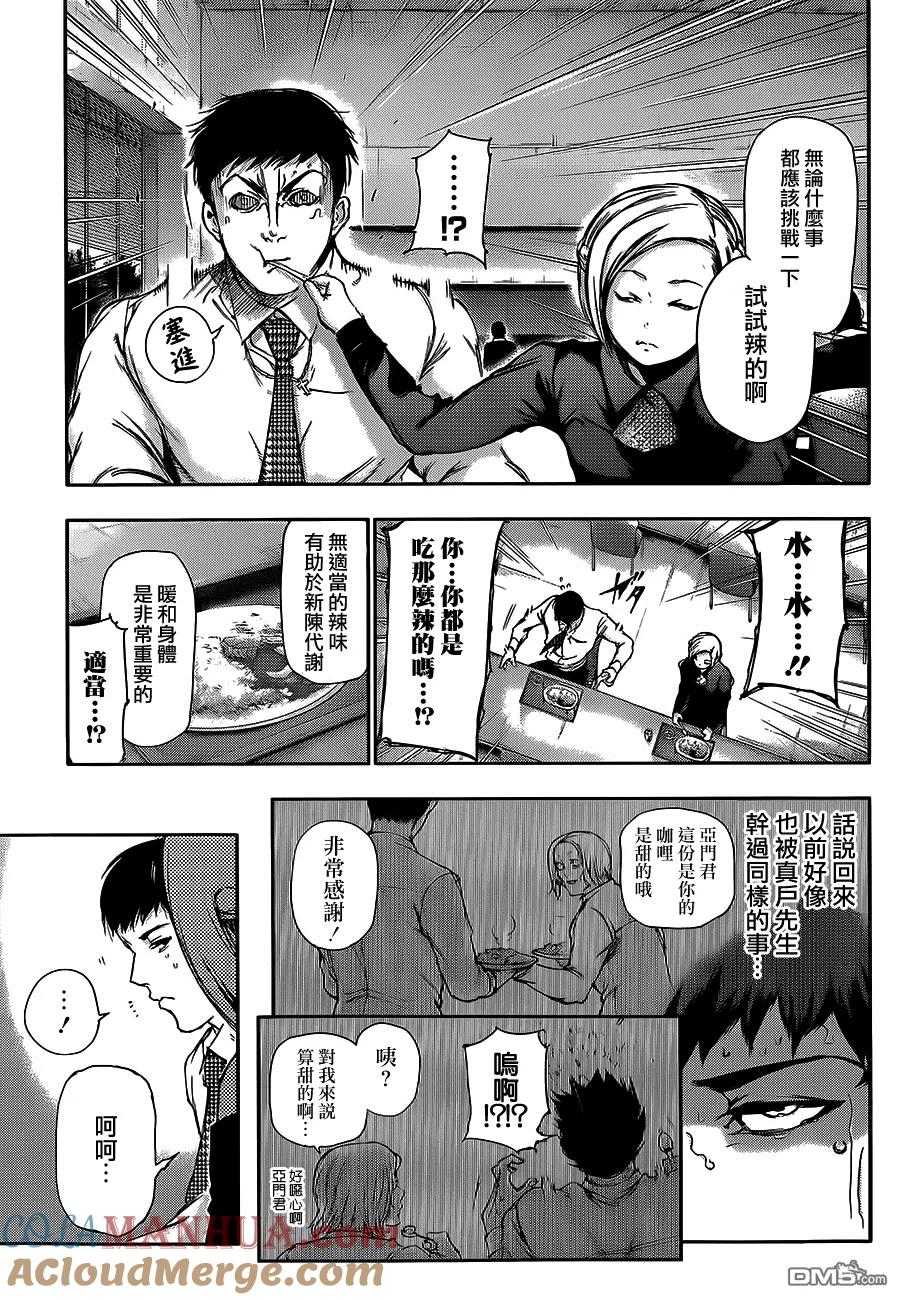 东京食尸鬼 第114话 络身 第15页
