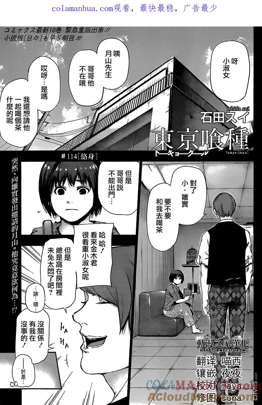 东京食尸鬼 第114话 络身 第1页