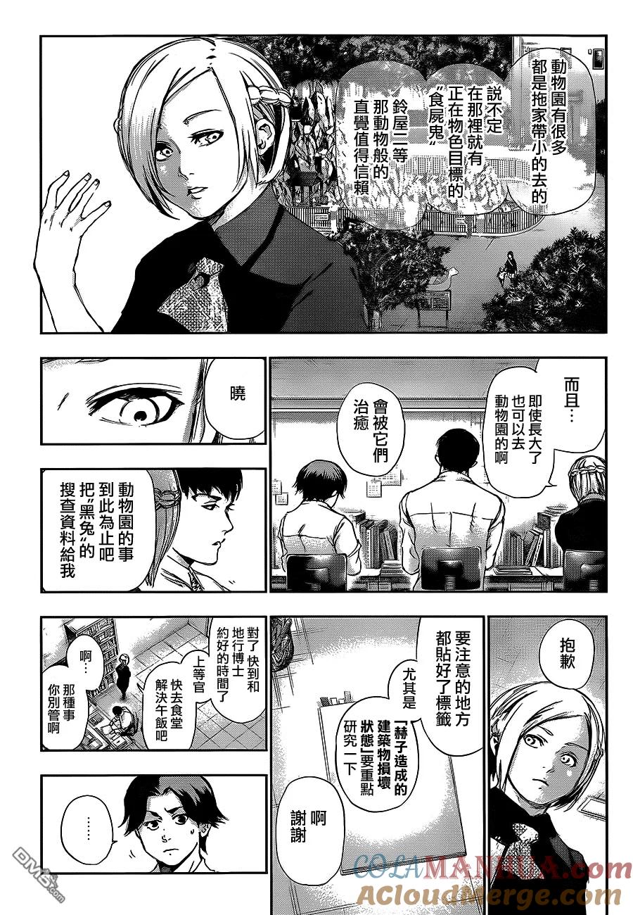 东京食尸鬼 第114话 络身 第13页