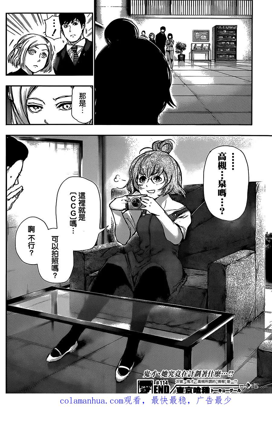 东京食尸鬼 第114话 络身 第18页