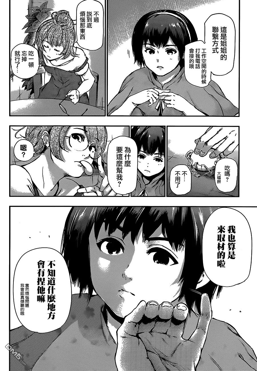 东京食尸鬼 第114话 络身 第10页