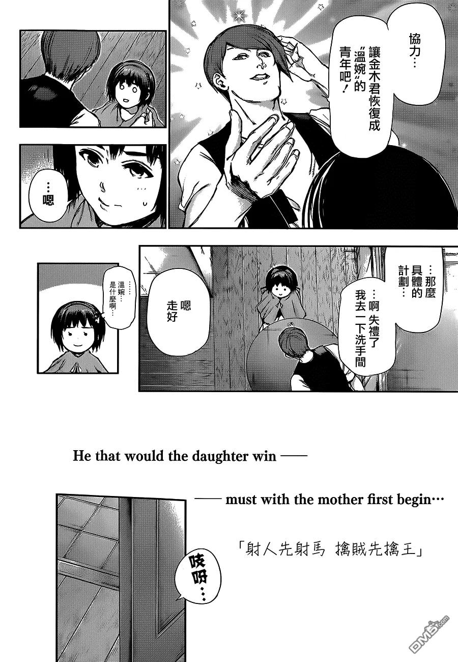 东京食尸鬼 第114话 络身 第4页