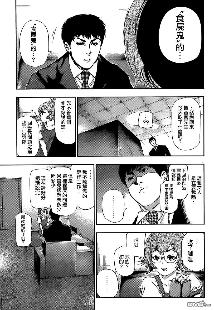 东京食尸鬼 第115话 第6页
