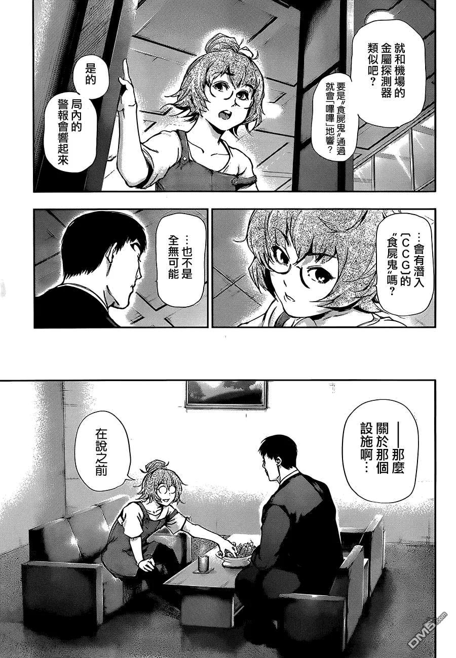东京食尸鬼 第115话 第4页