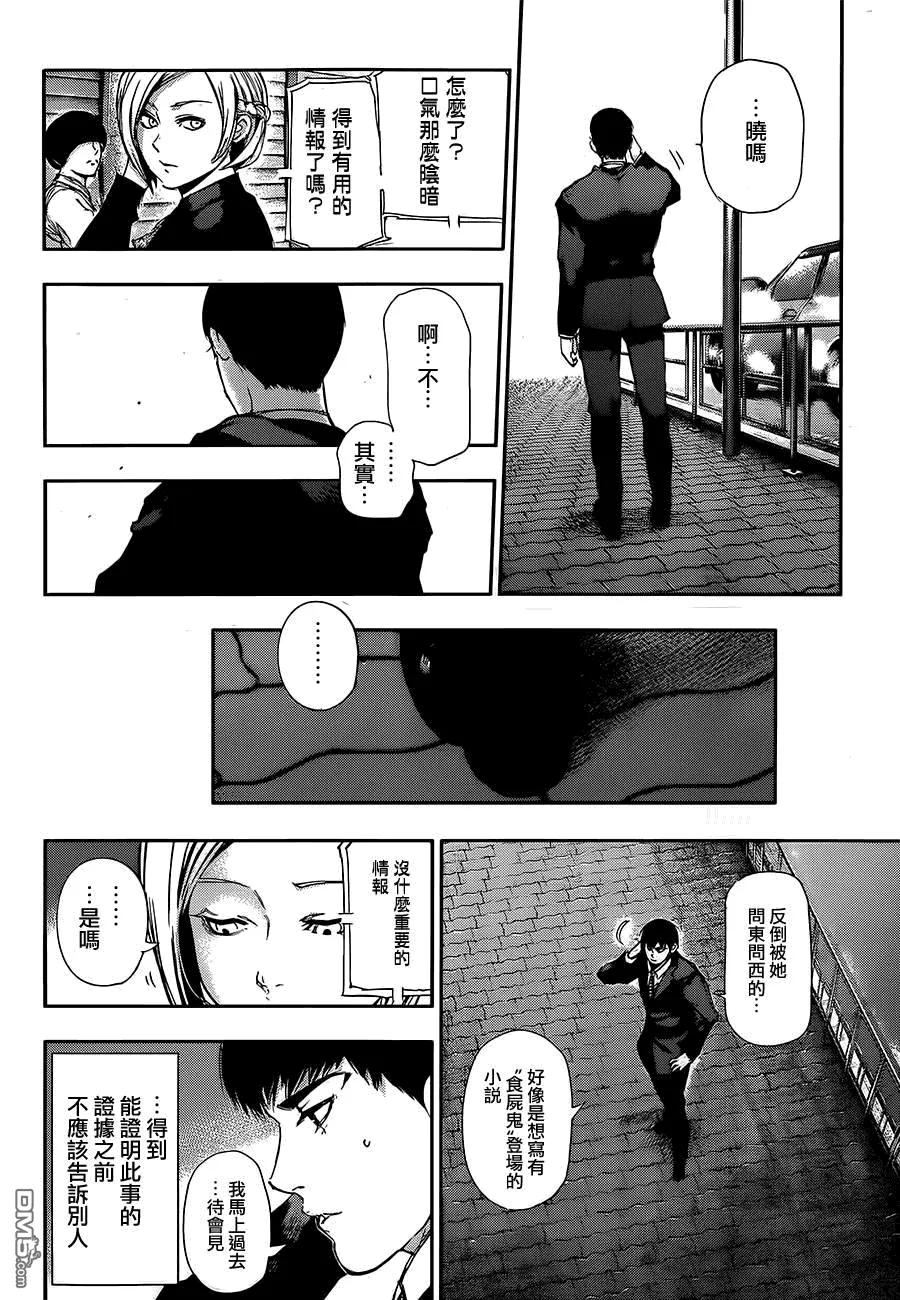 东京食尸鬼 第115话 第12页