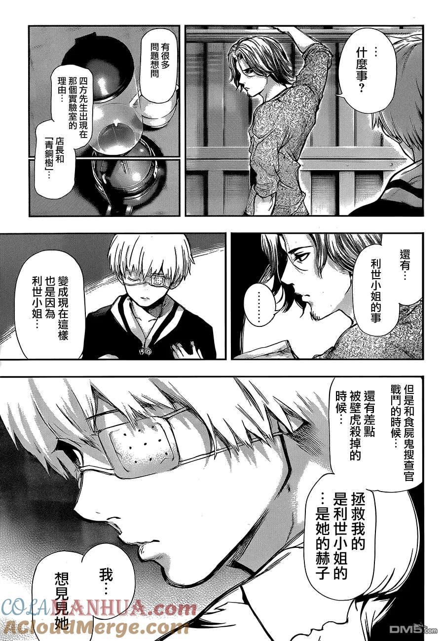 东京食尸鬼 第115话 第15页