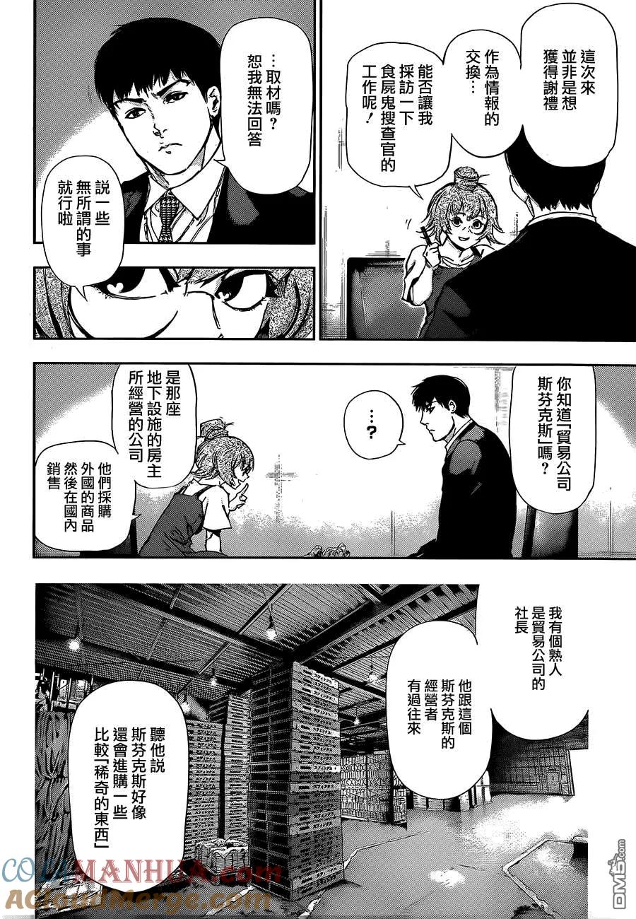 东京食尸鬼 第115话 第5页