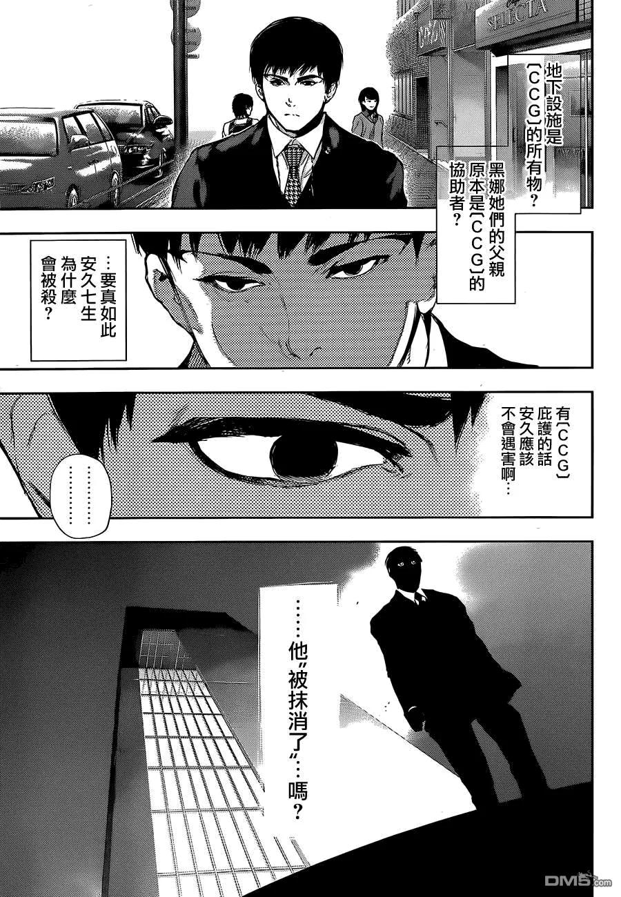 东京食尸鬼 第115话 第10页
