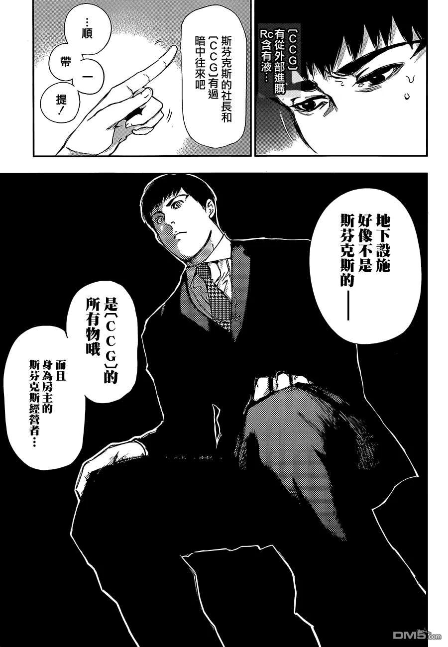 东京食尸鬼 第115话 第8页