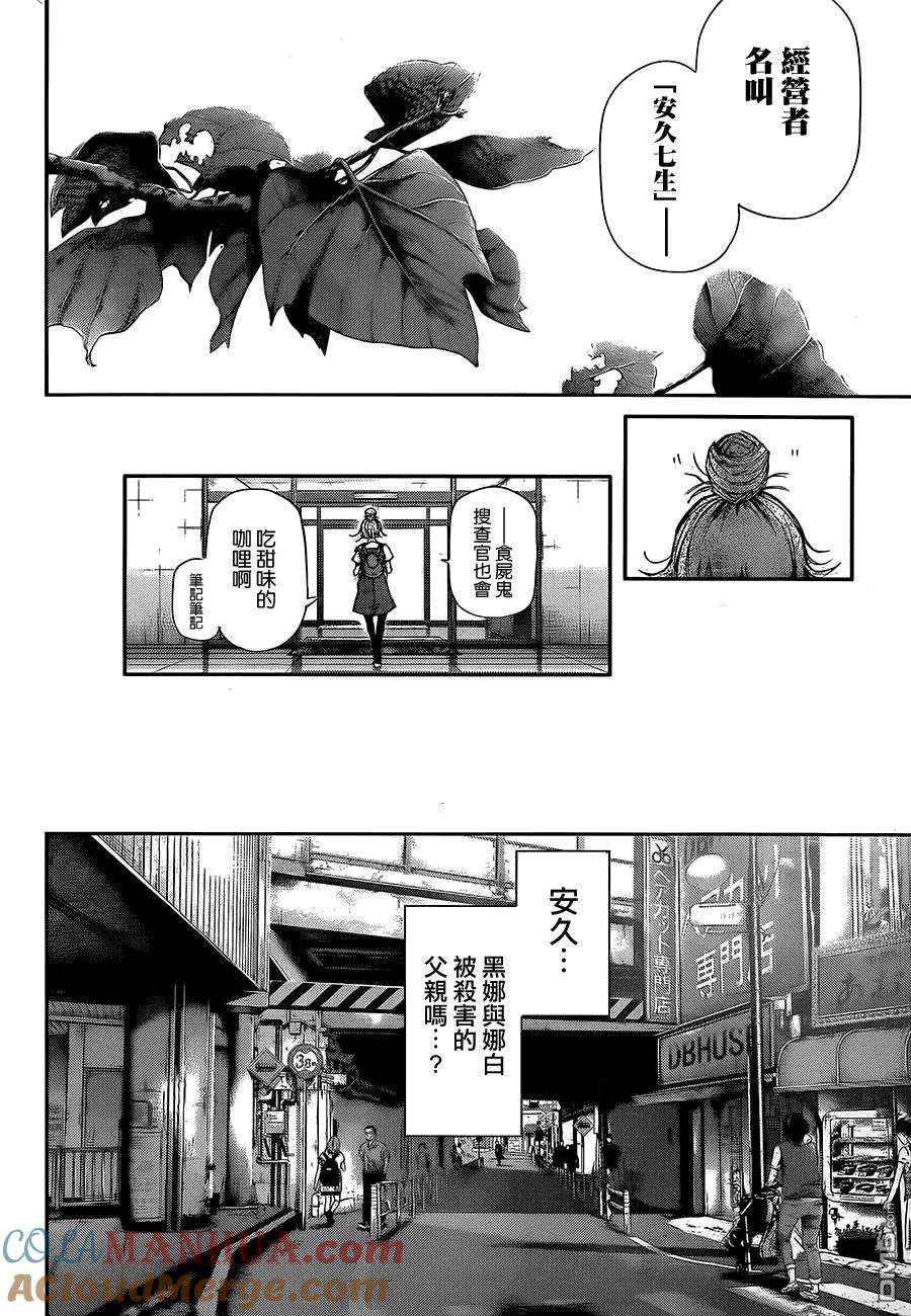 东京食尸鬼 第115话 第9页