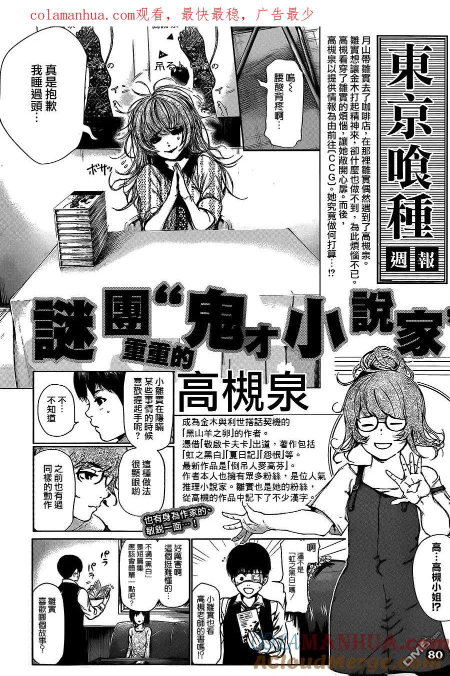 东京食尸鬼 第115话 第1页