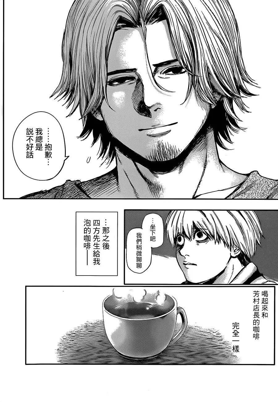 东京食尸鬼 第116话 再逢 第14页