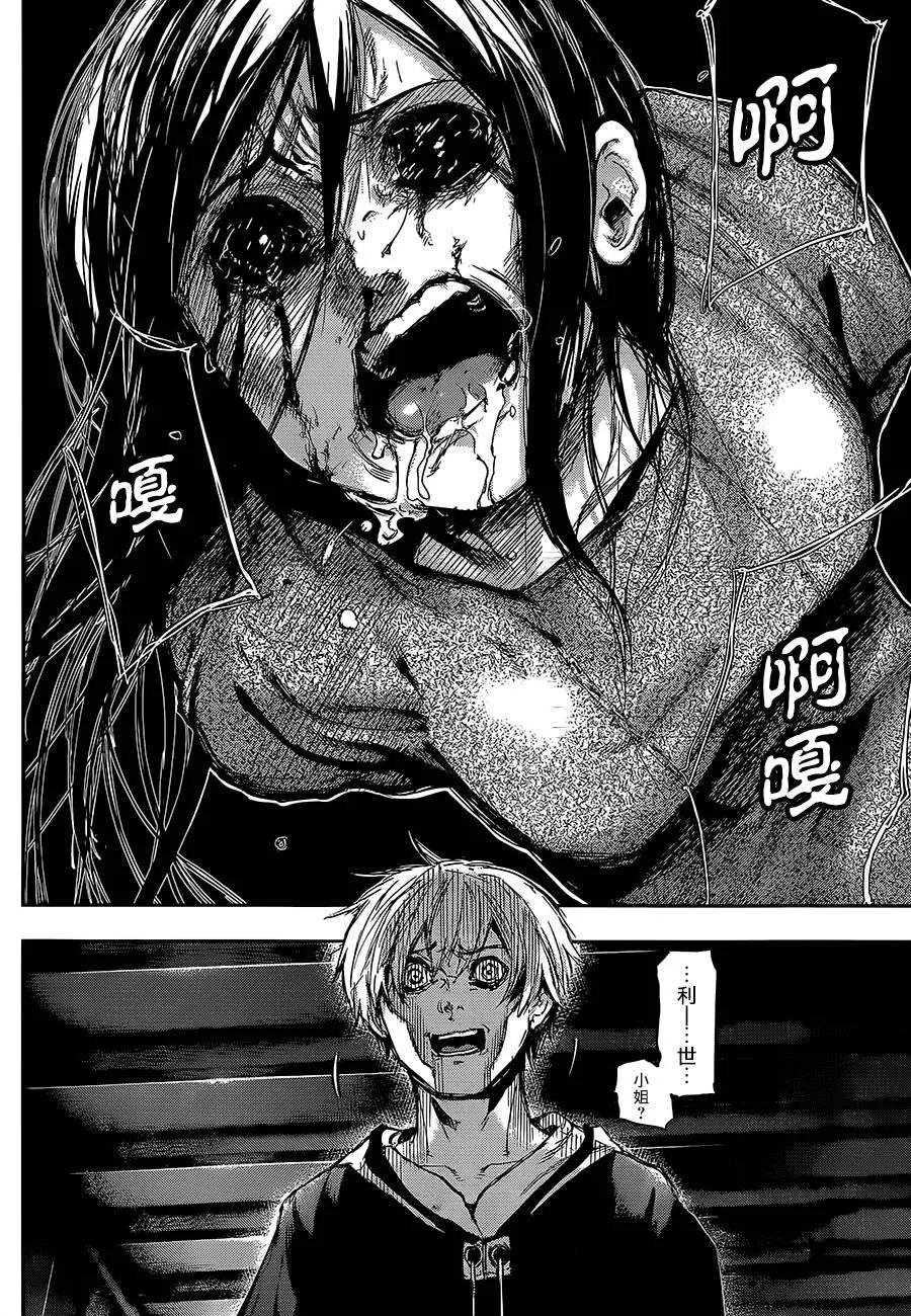 东京食尸鬼 第116话 再逢 第2页