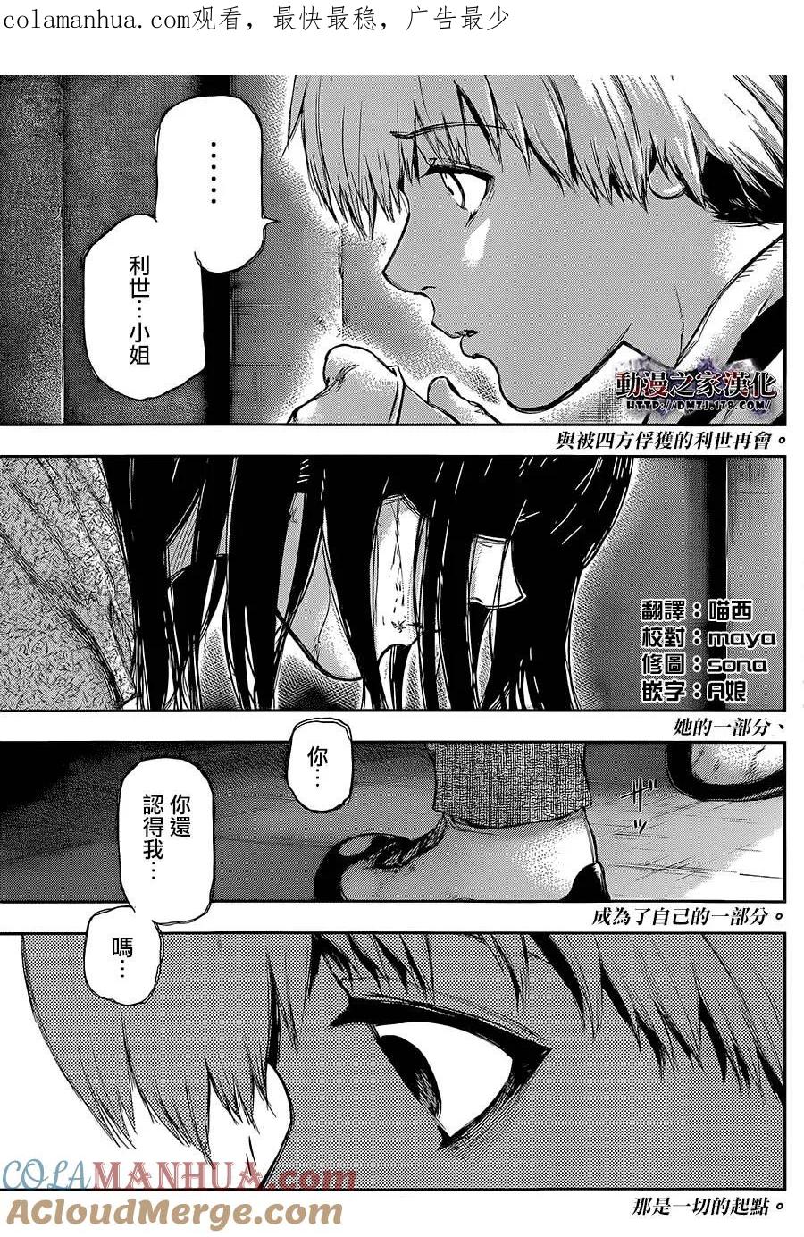 东京食尸鬼 第116话 再逢 第1页