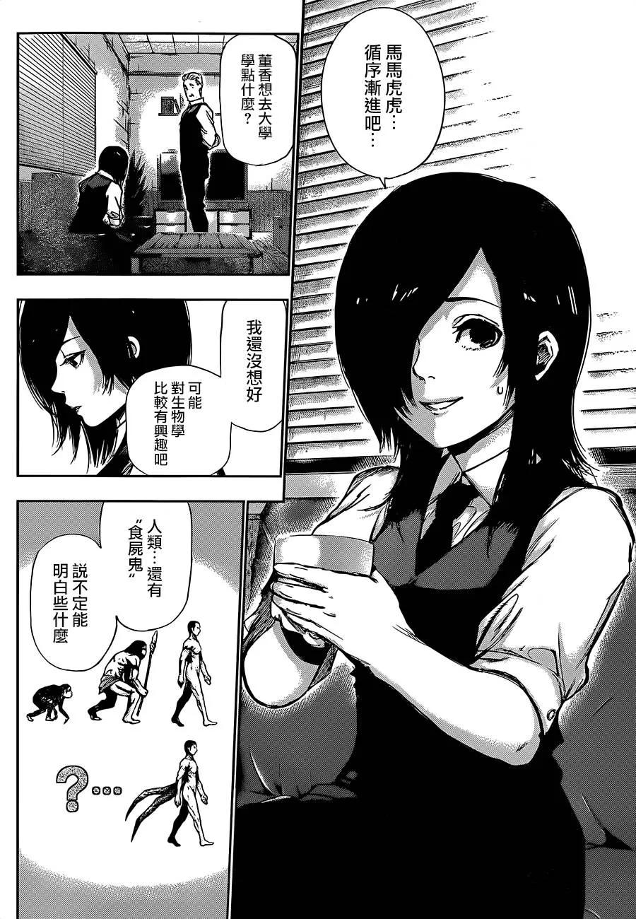 东京食尸鬼 第116话 再逢 第16页
