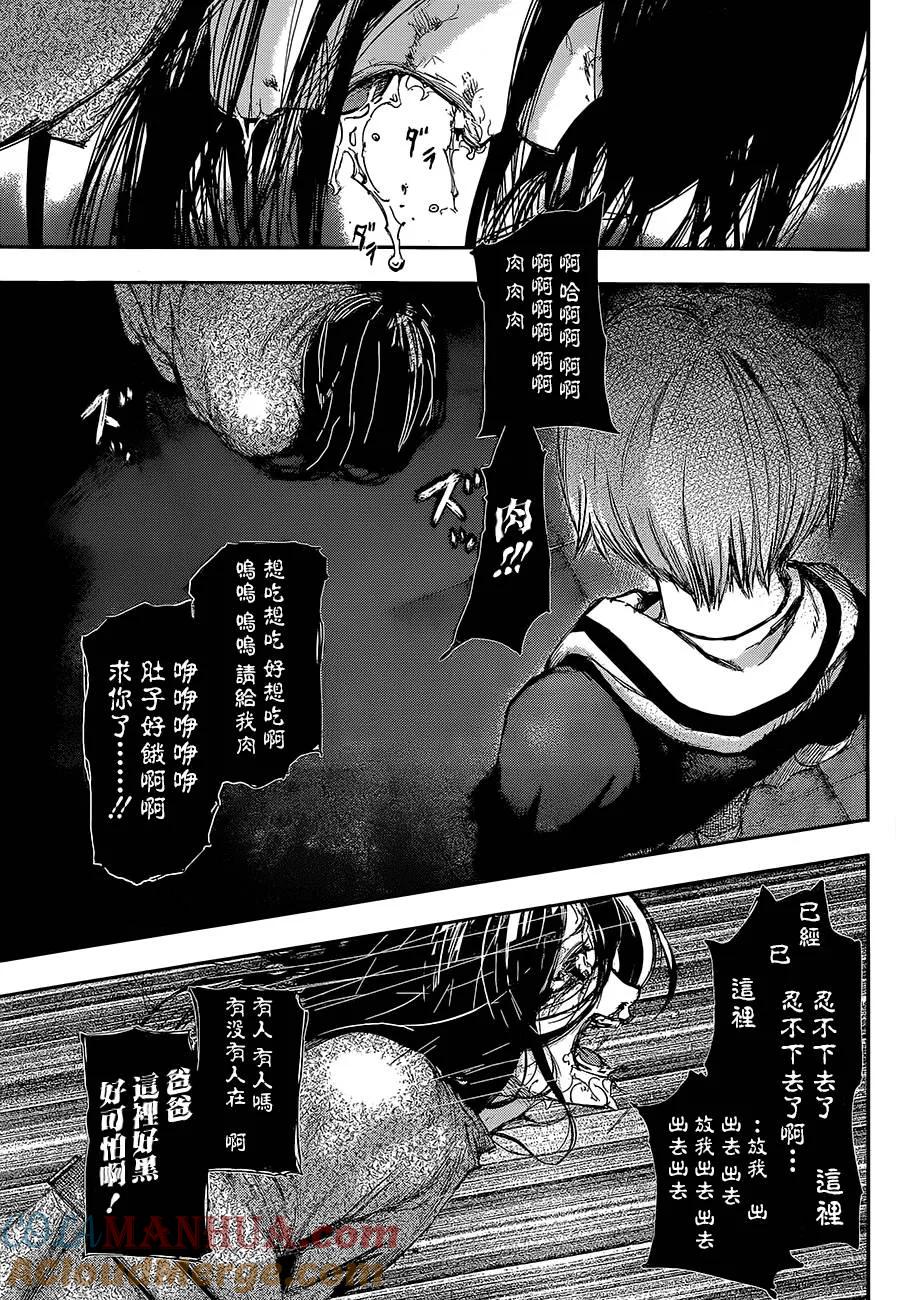 东京食尸鬼 第116话 再逢 第5页