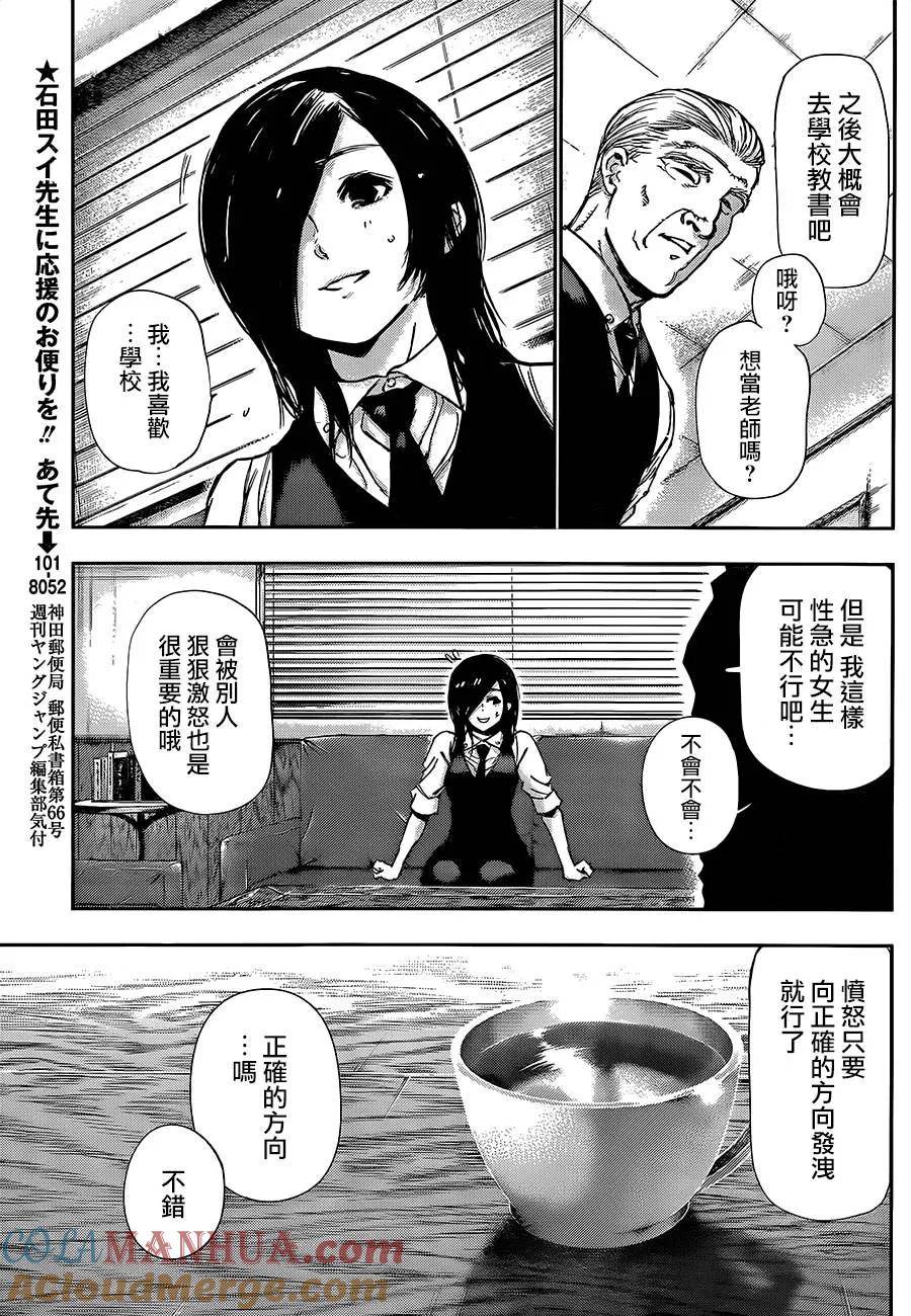 东京食尸鬼 第116话 再逢 第17页