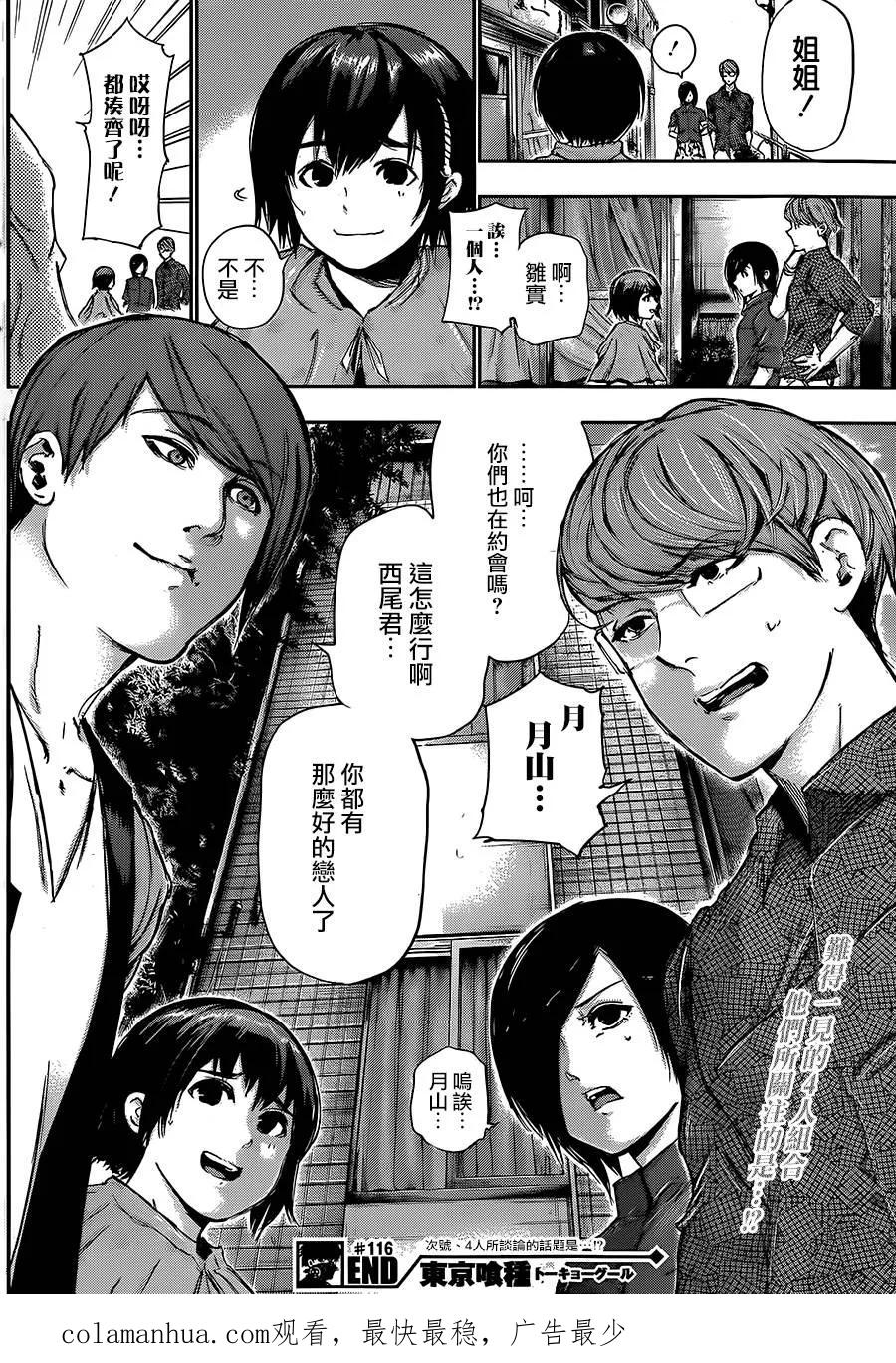 东京食尸鬼 第116话 再逢 第20页