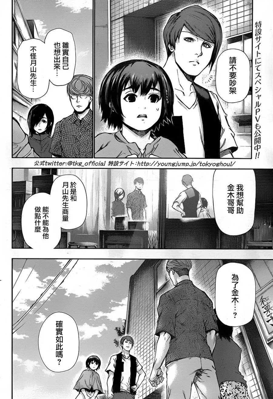 东京食尸鬼 第117话 乾田 第2页