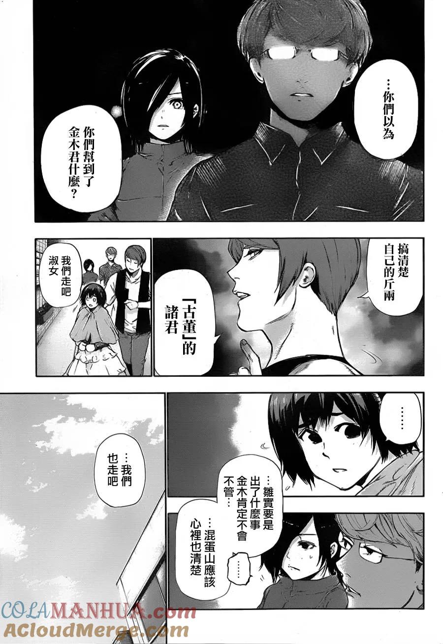 东京食尸鬼 第117话 乾田 第5页