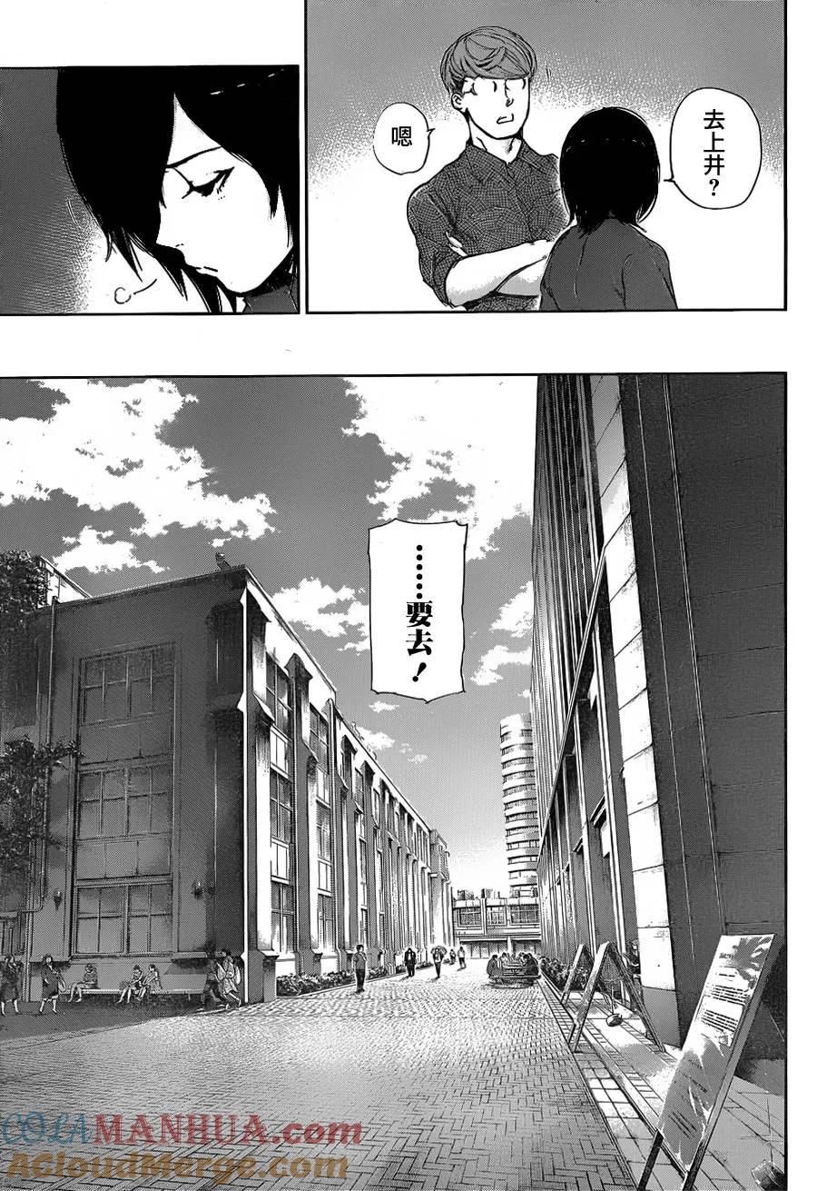 东京食尸鬼 第117话 乾田 第7页