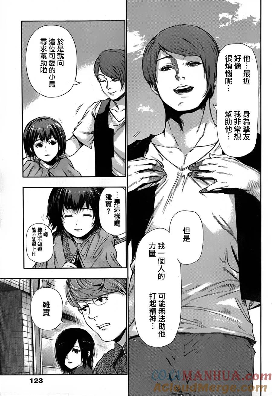 东京食尸鬼 第117话 乾田 第3页