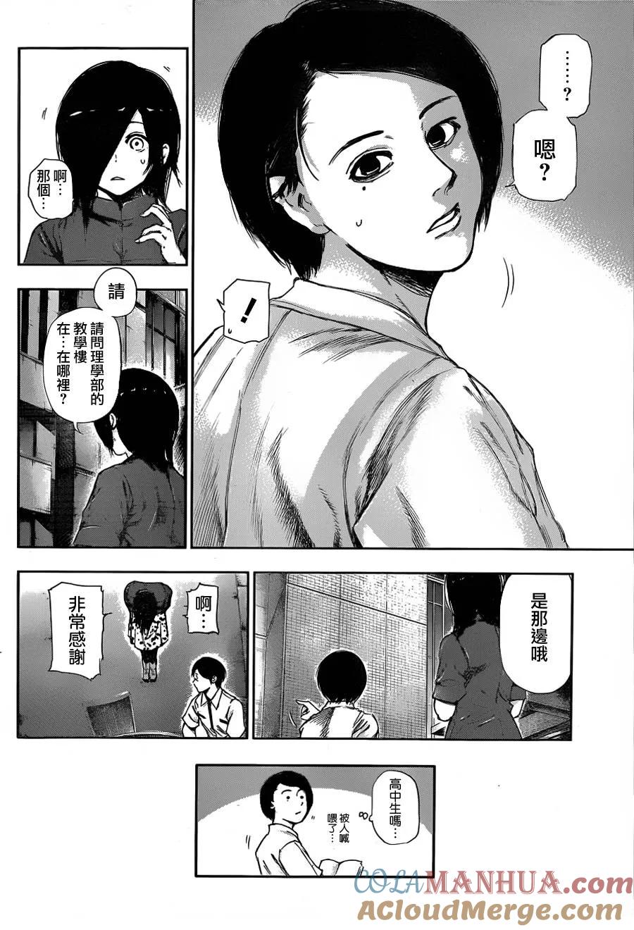 东京食尸鬼 第117话 乾田 第13页