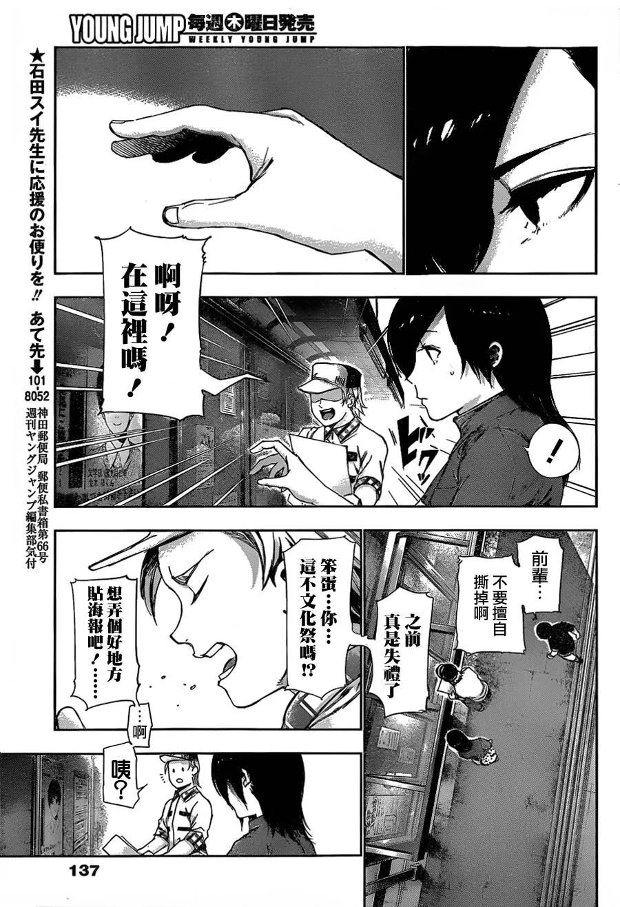 东京食尸鬼 第117话 乾田 第16页
