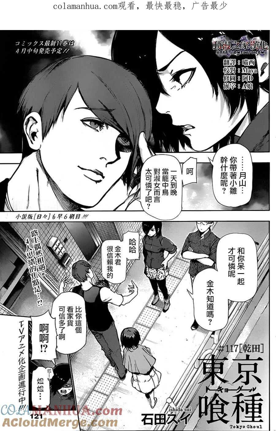 东京食尸鬼 第117话 乾田 第1页